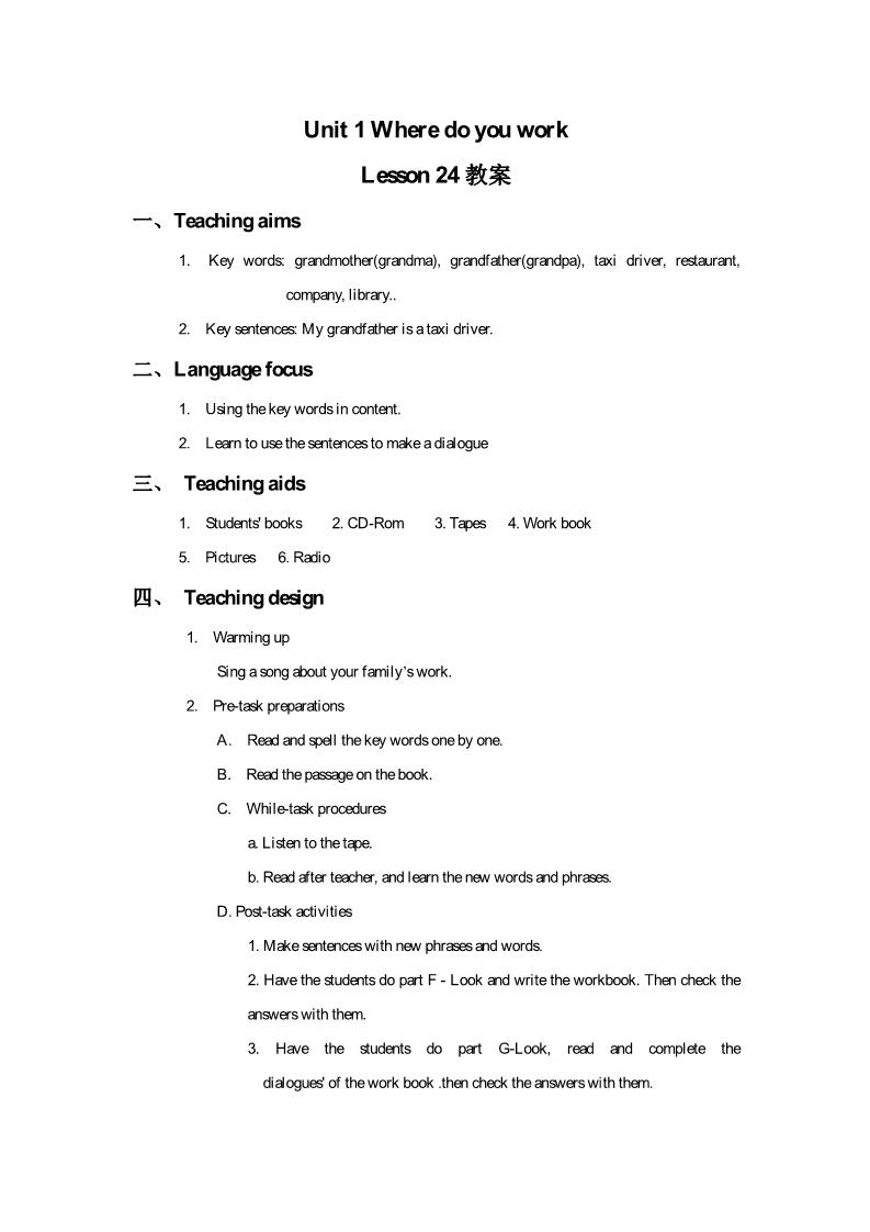 五年级上册英语（精通版）Lesson 24 教案第1页