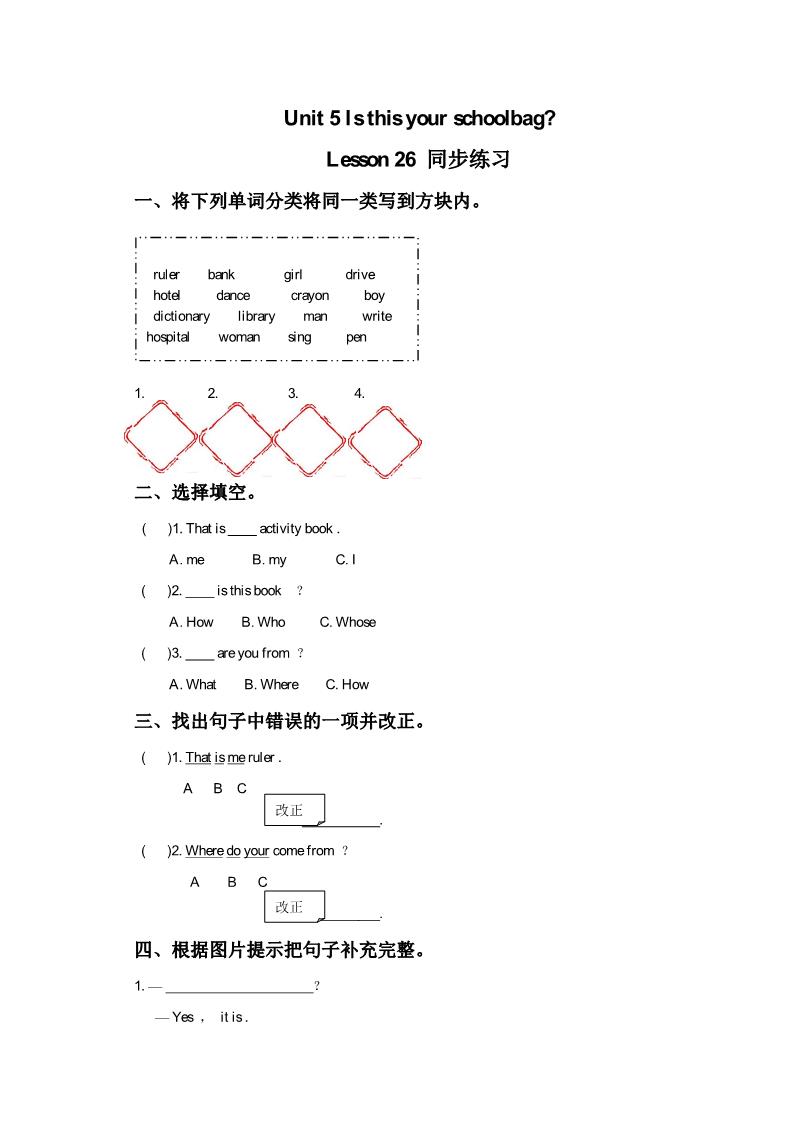 五年级上册英语（精通版）Lesson 26 同步练习3第1页