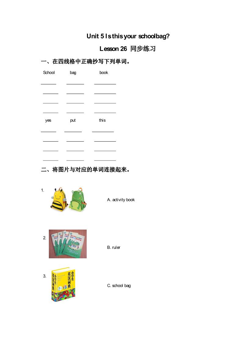 五年级上册英语（精通版）Lesson 26 同步练习2第1页