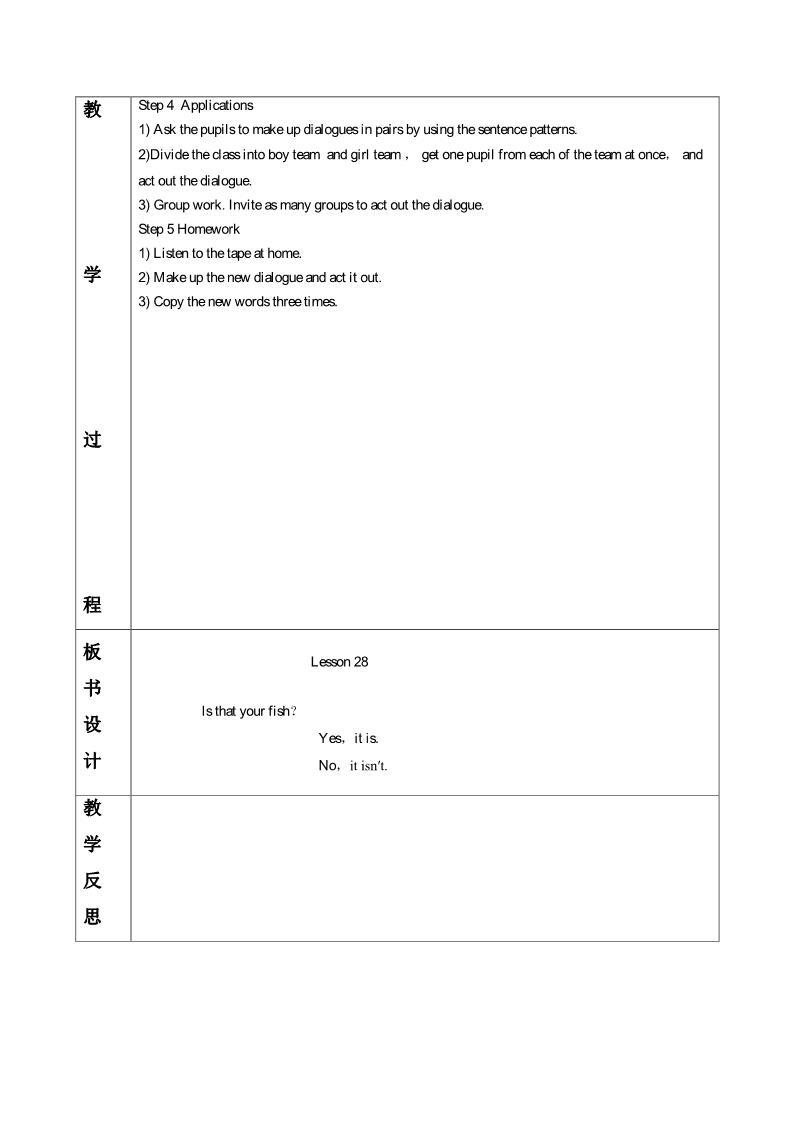 五年级上册英语（精通版）Lesson 28 教学设计1第2页