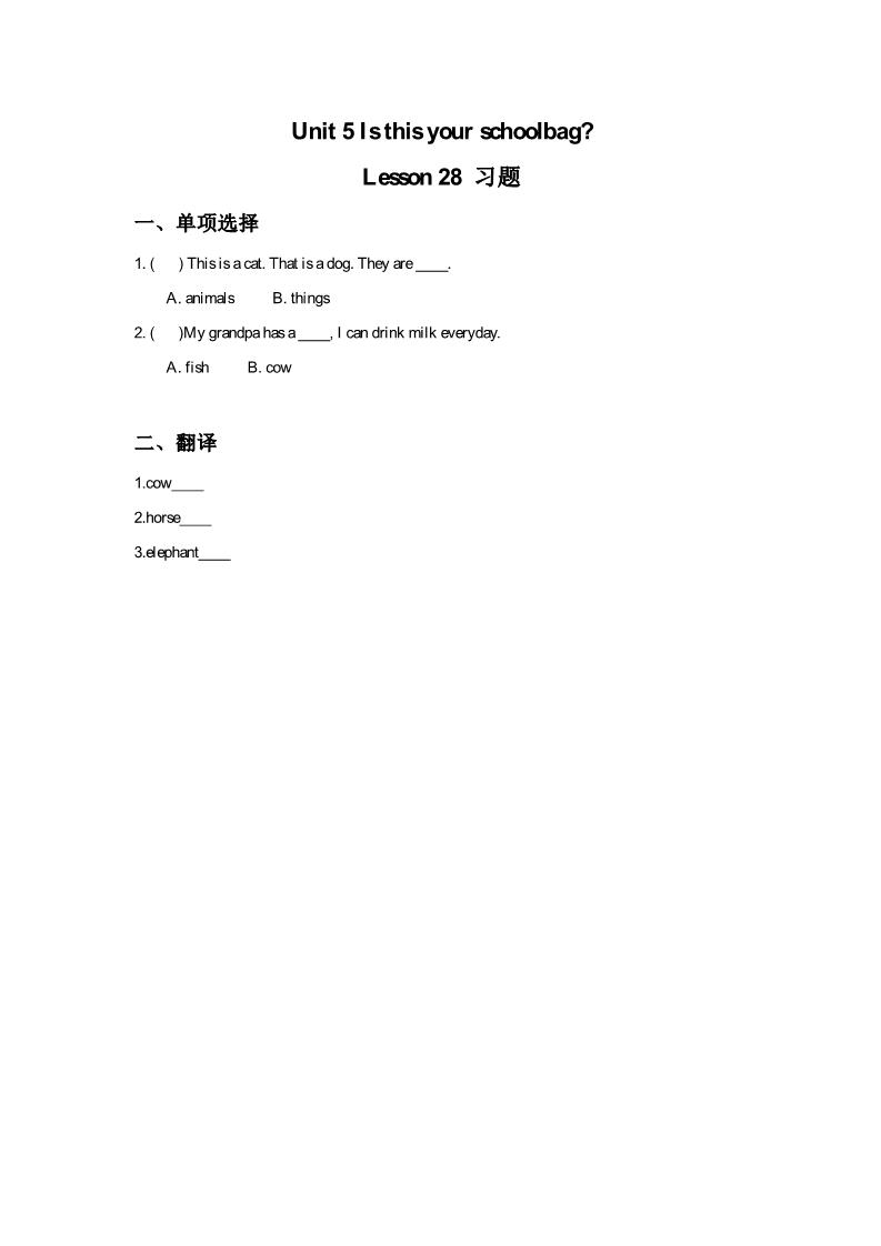 五年级上册英语（精通版）Lesson 28 习题第1页