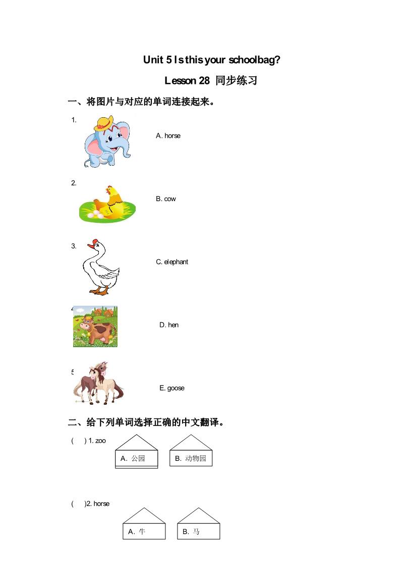 五年级上册英语（精通版）Lesson 28 同步练习2第1页