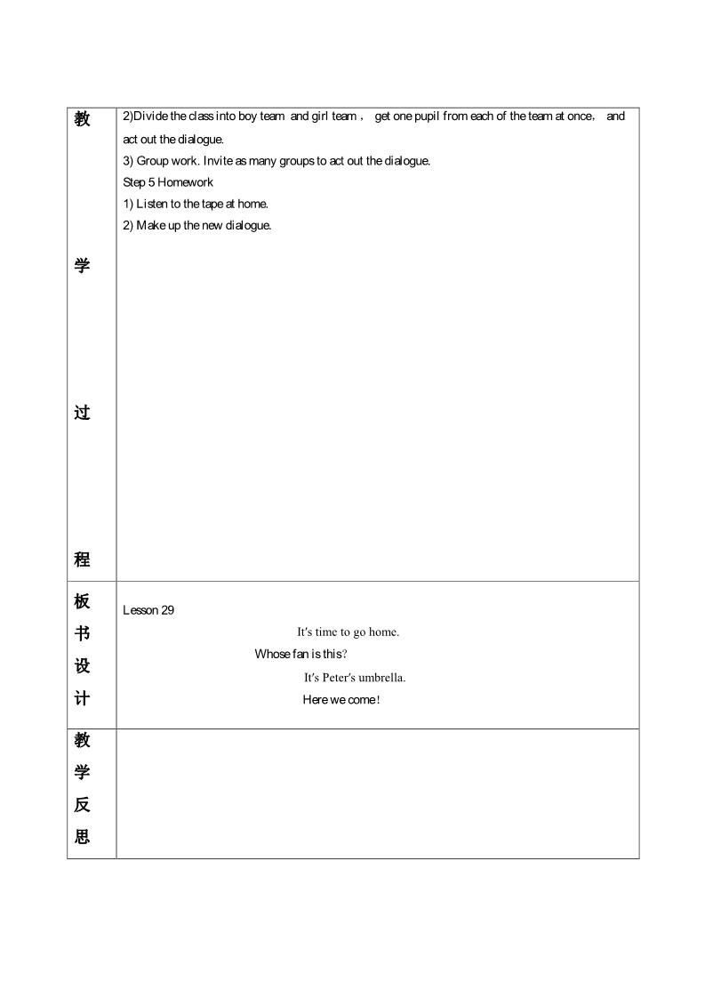 五年级上册英语（精通版）Lesson 29 教学设计1第2页