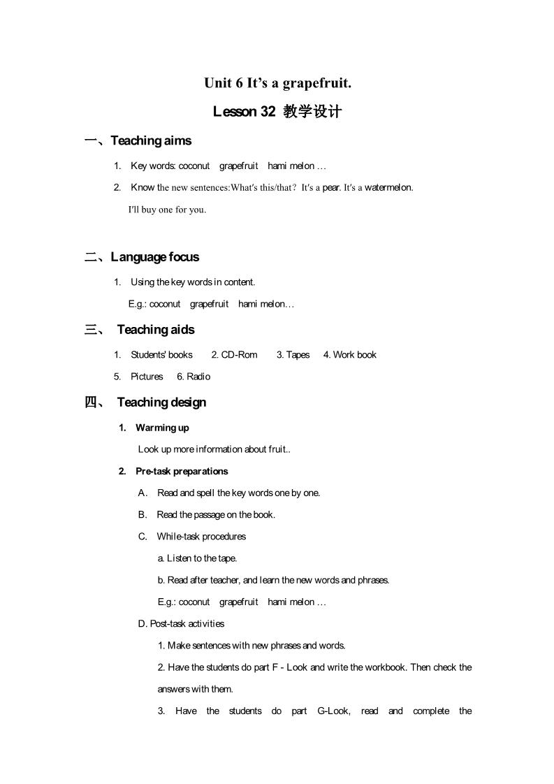 五年级上册英语（精通版）ruit Lesson 32 教学设计2第1页