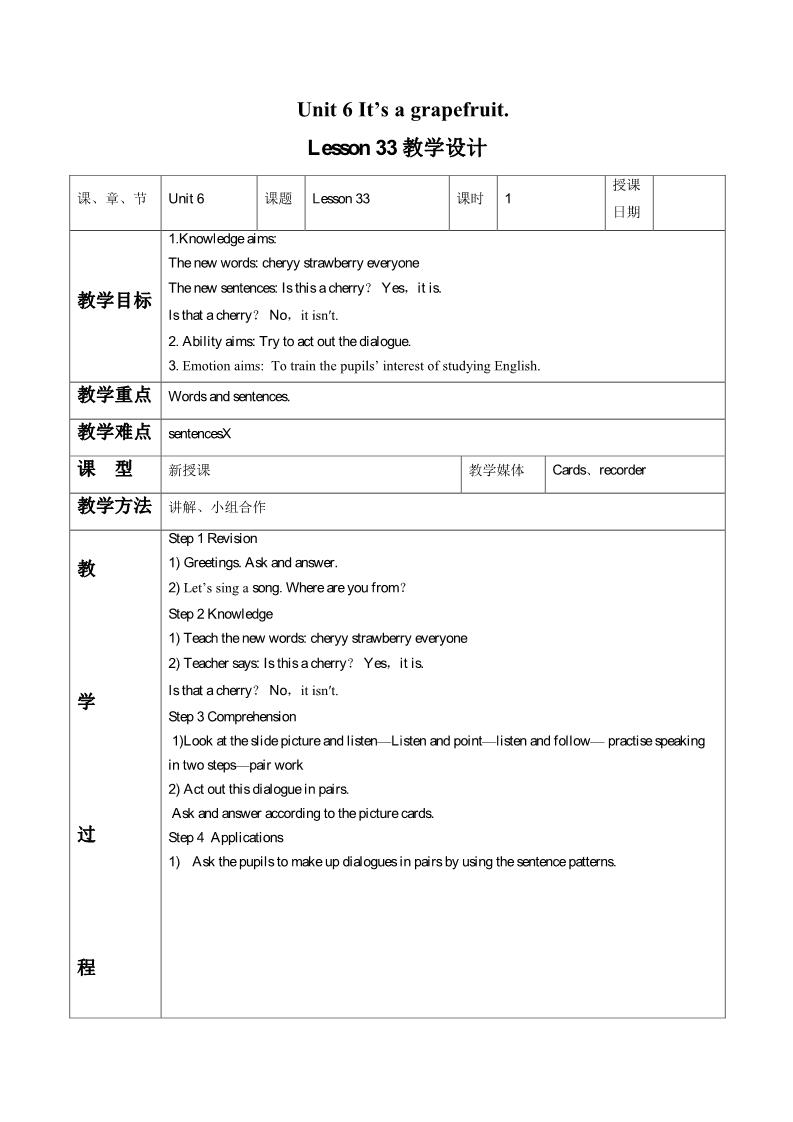 五年级上册英语（精通版）ruit Lesson 33 教学设计1第1页