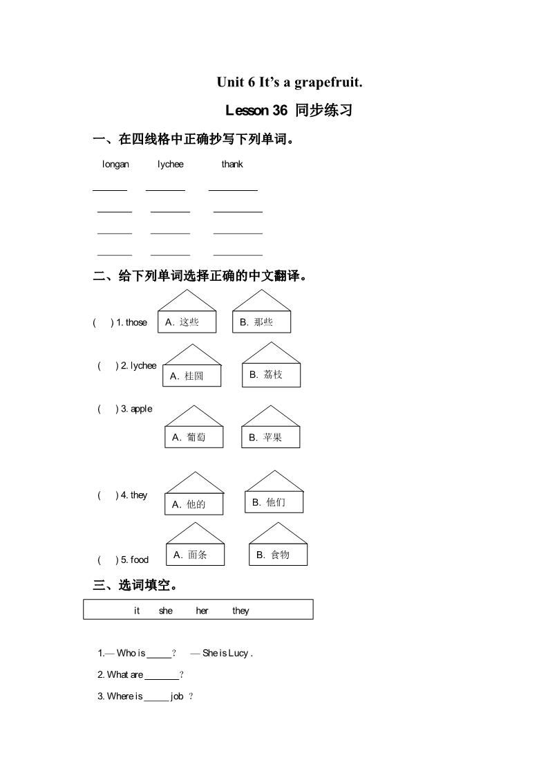 五年级上册英语（精通版）ruit Lesson 36 同步练习2第1页