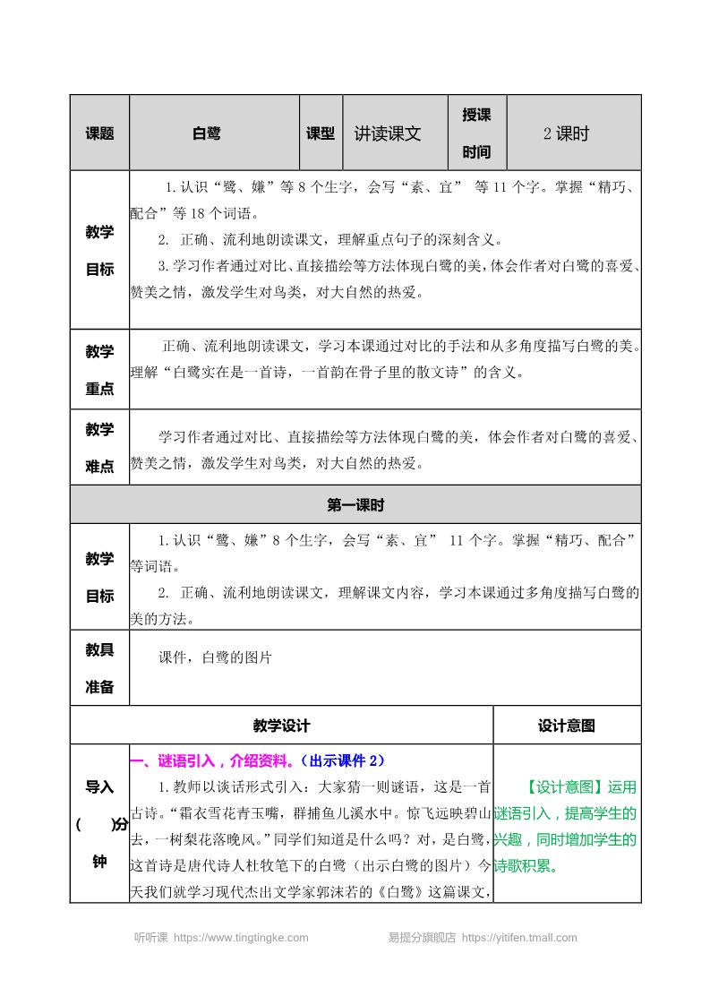 五年级上册语文（部编版）白鹭 教案1第1页