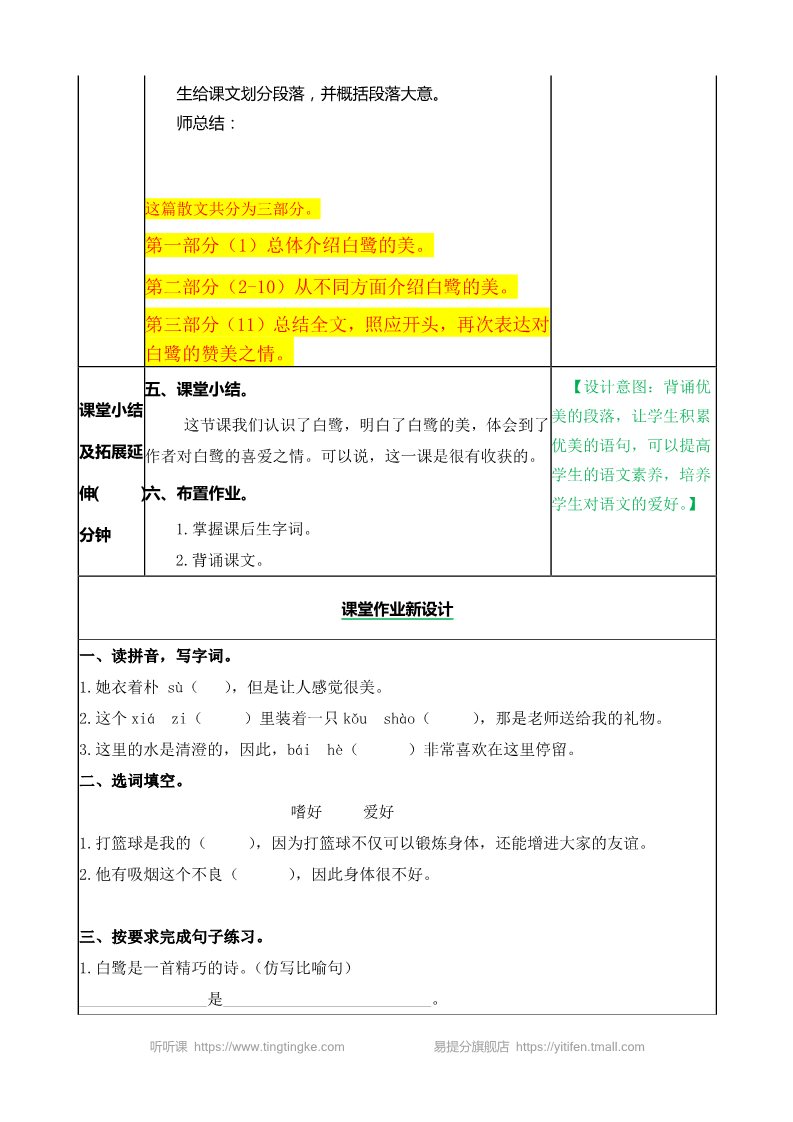 五年级上册语文（部编版）白鹭 教案1第3页