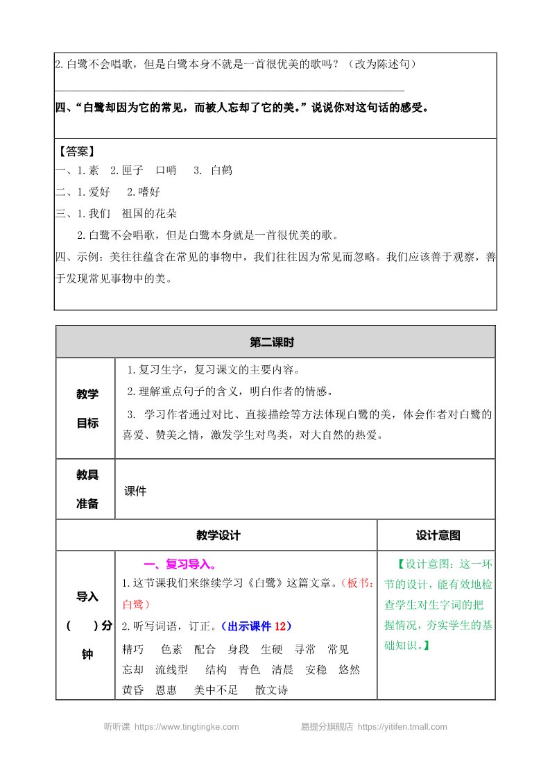 五年级上册语文（部编版）白鹭 教案1第4页