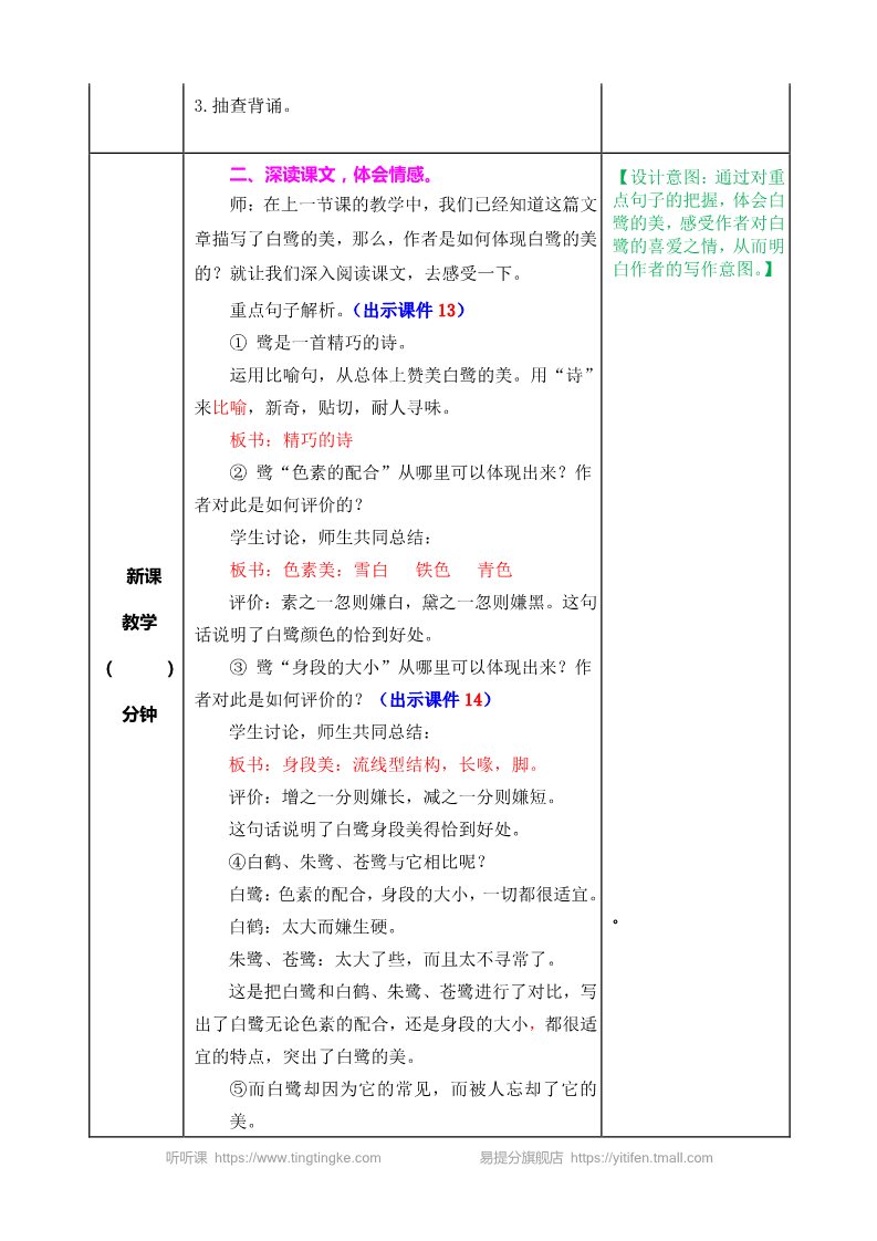 五年级上册语文（部编版）白鹭 教案1第5页