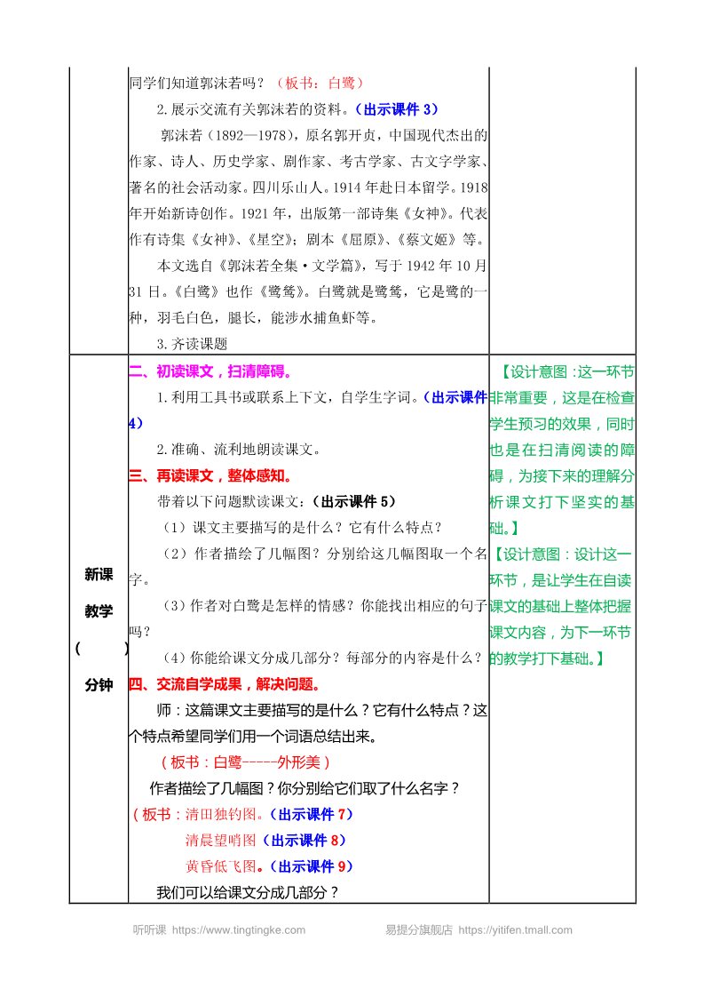 五年级上册语文（部编版）白鹭 教案1第2页