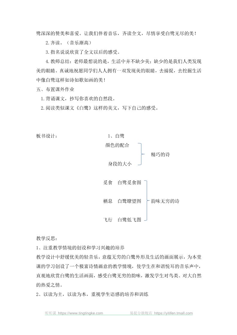 五年级上册语文（部编版）白鹭 教案3第5页