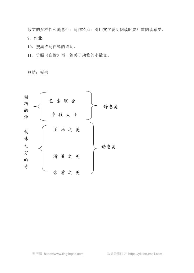 五年级上册语文（部编版）白鹭 教案2(1)第4页