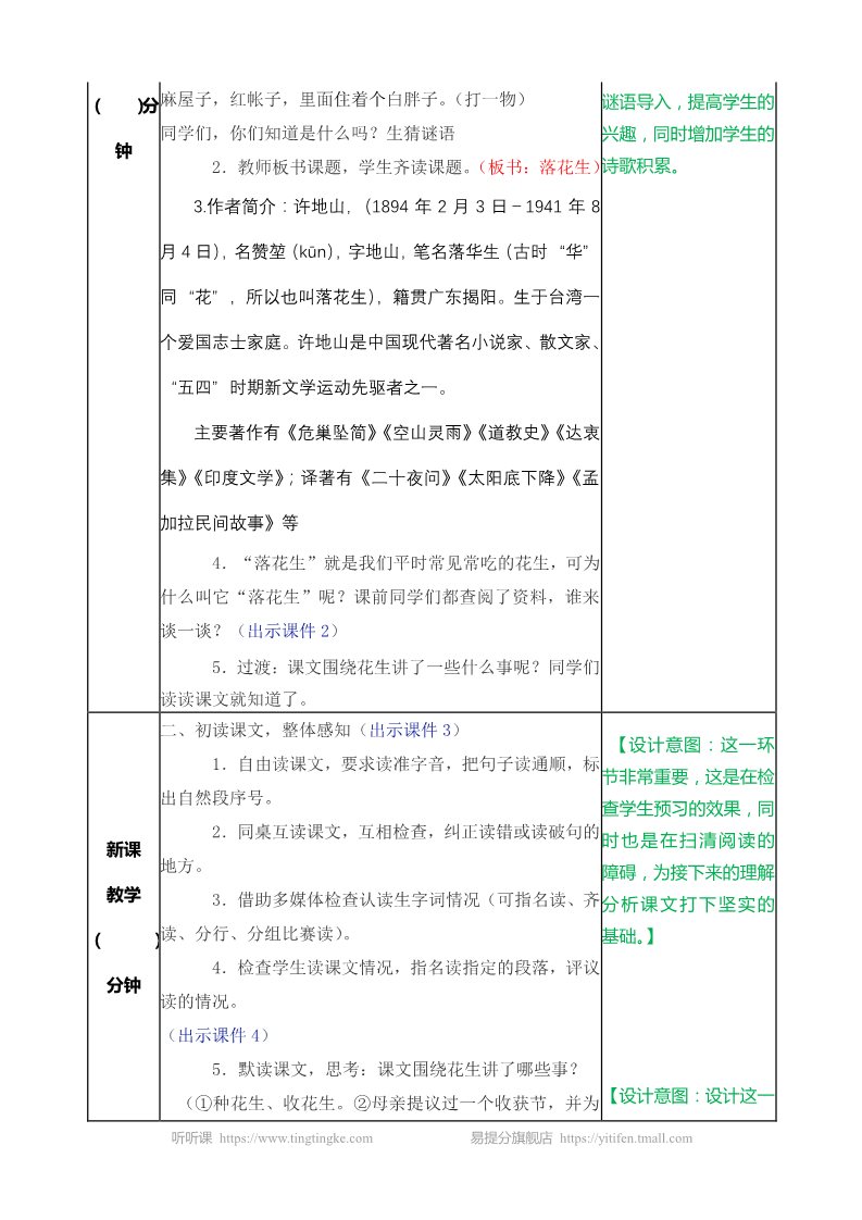 五年级上册语文（部编版）落花生 教案1第2页