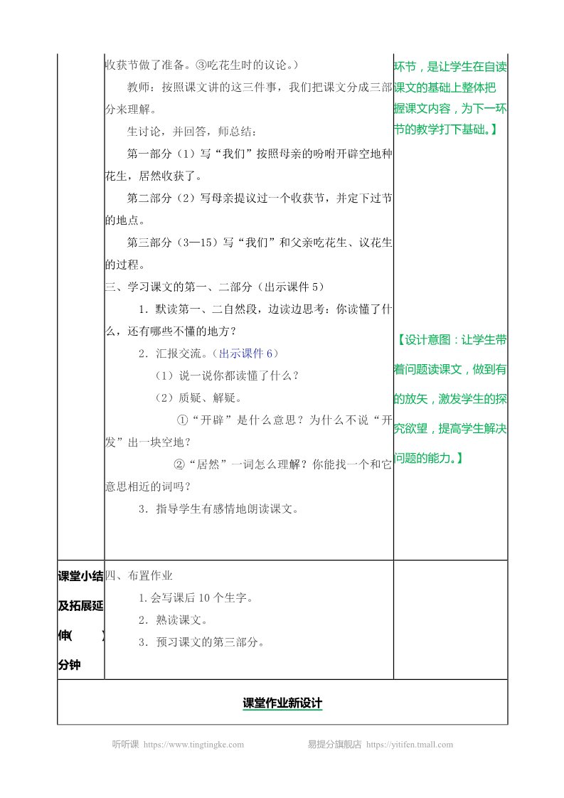 五年级上册语文（部编版）落花生 教案1第3页