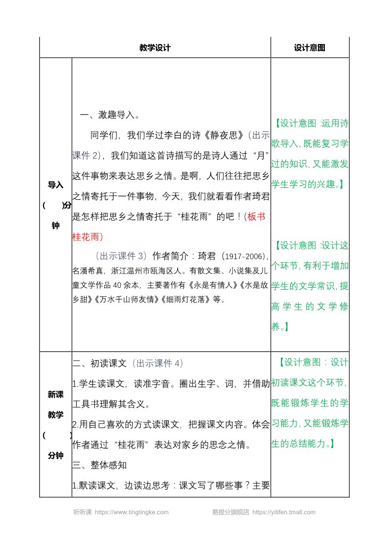 五年级上册语文（部编版）桂花雨 教案1第2页