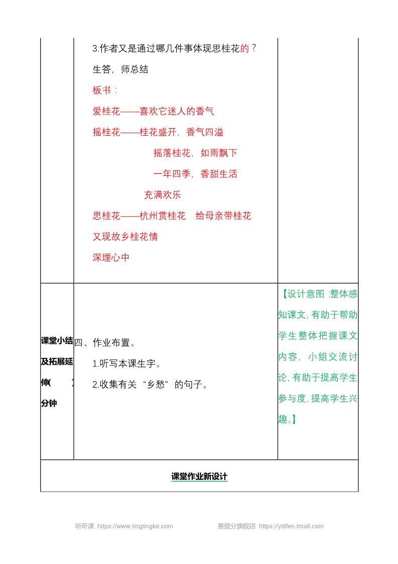 五年级上册语文（部编版）桂花雨 教案1第4页