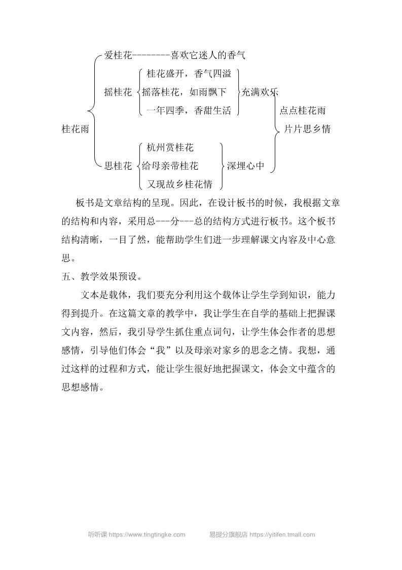 五年级上册语文（部编版）桂花雨 说课稿第3页