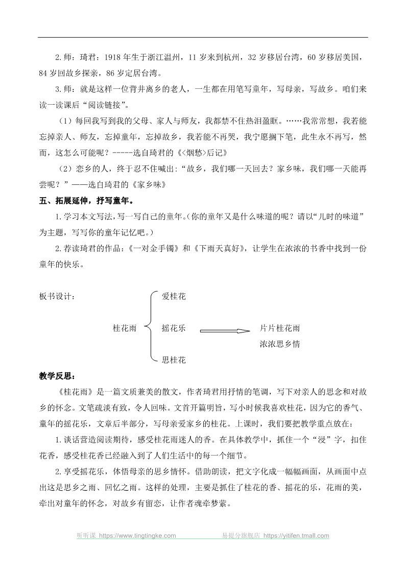 五年级上册语文（部编版）桂花雨 教案2第5页