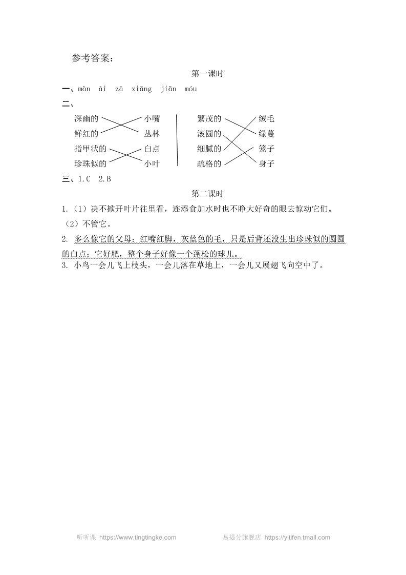 五年级上册语文（部编版）4珍珠鸟第3页