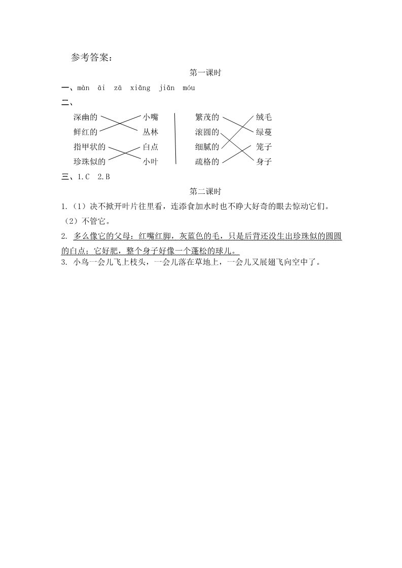 五年级上册语文（部编版）4珍珠鸟第3页