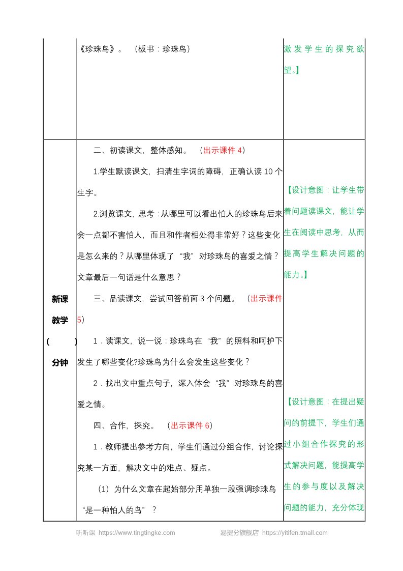 五年级上册语文（部编版）珍珠鸟 教案1第2页