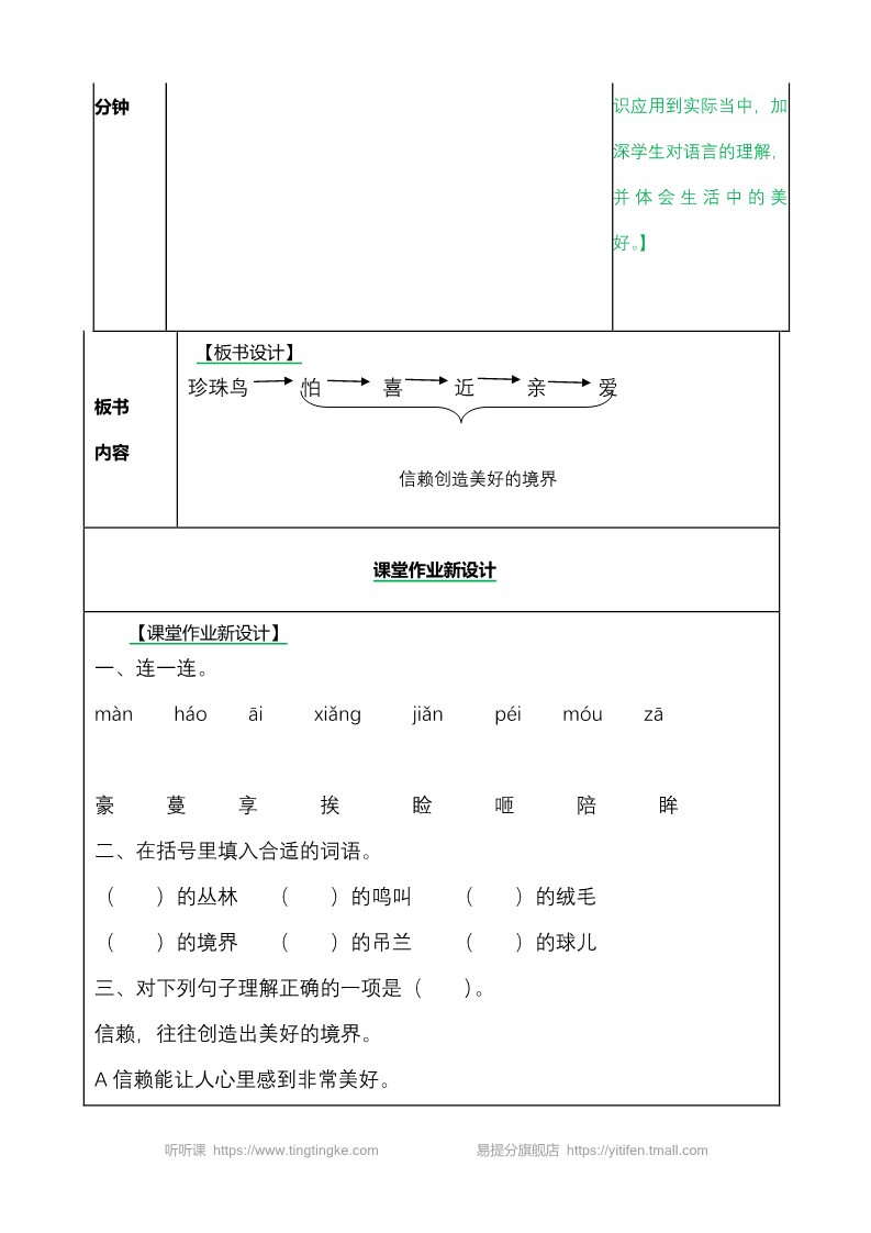 五年级上册语文（部编版）珍珠鸟 教案1第4页