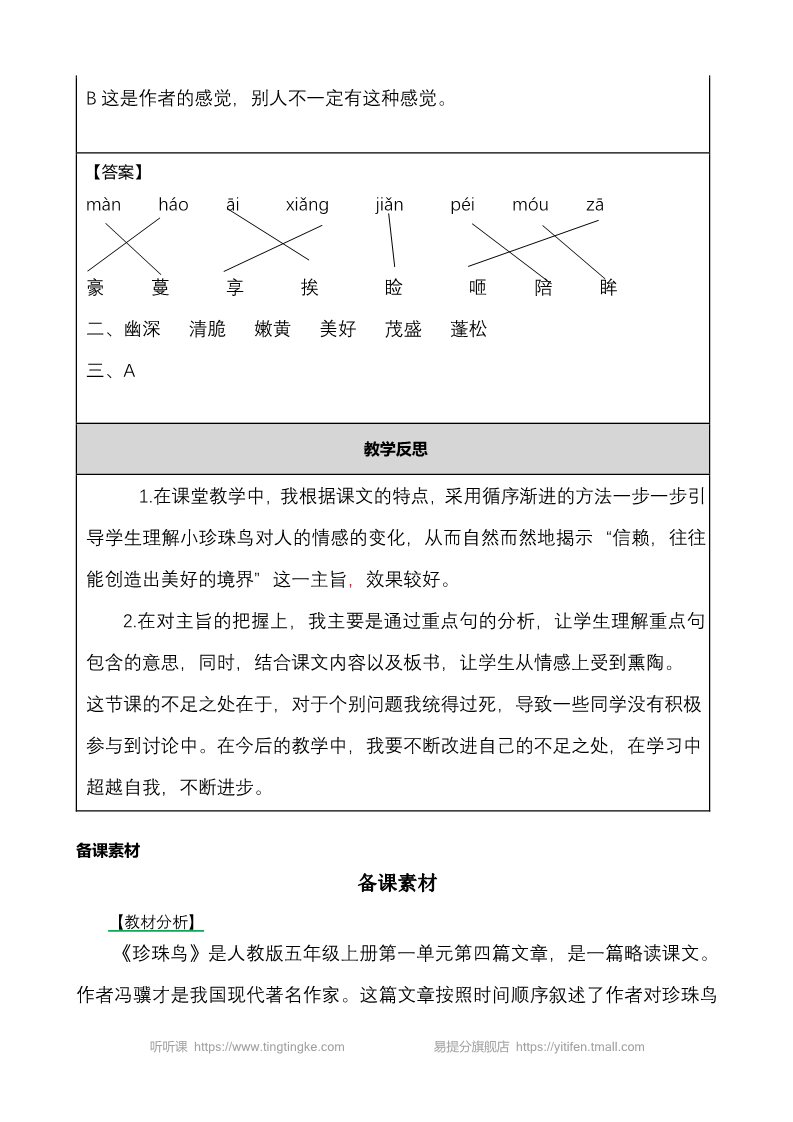 五年级上册语文（部编版）珍珠鸟 教案1第5页