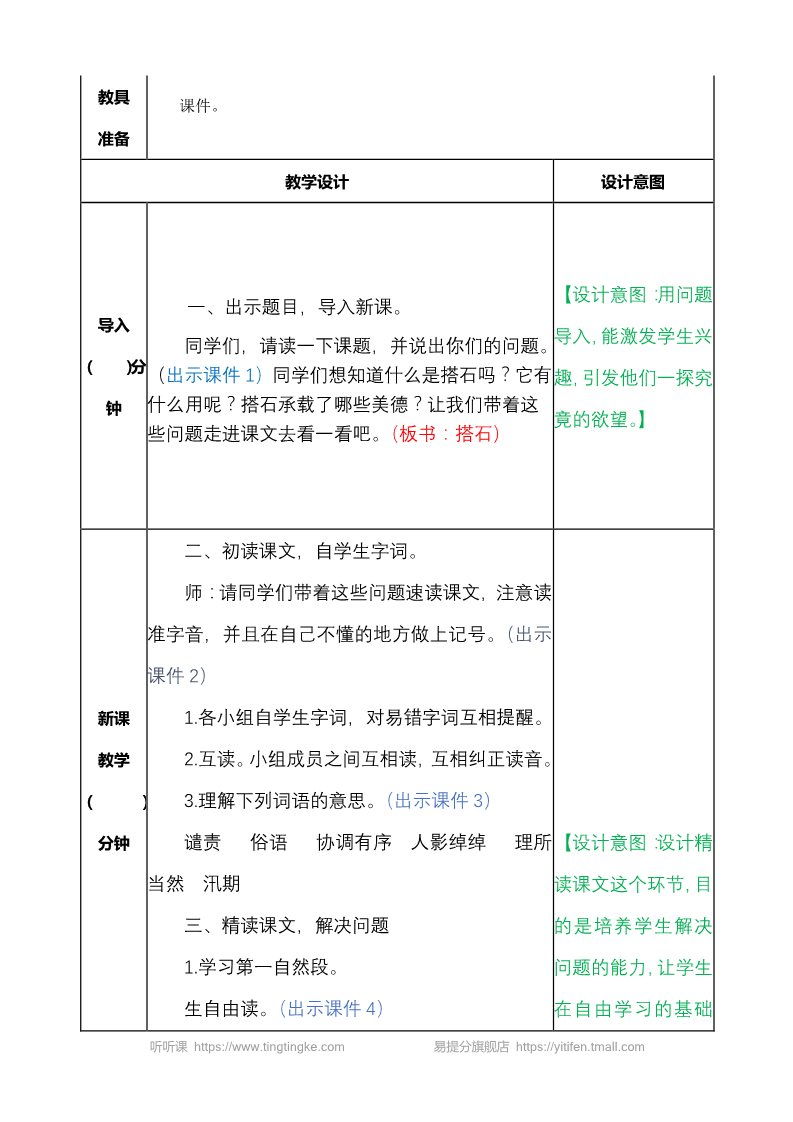 五年级上册语文（部编版）搭石 教案1第2页