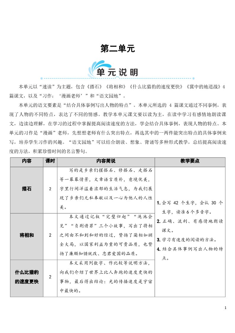 五年级上册语文（部编版）5 搭石（教案）第1页