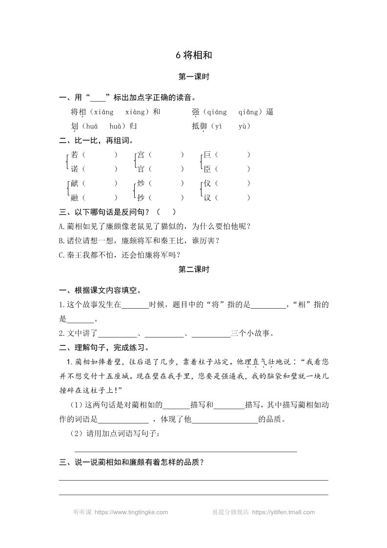 五年级上册语文（部编版）6将相和(1)第1页