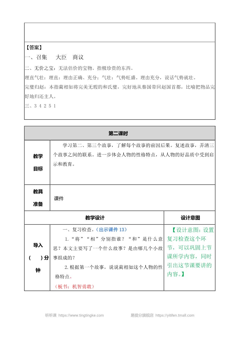 五年级上册语文（部编版）将相和 教案1第5页