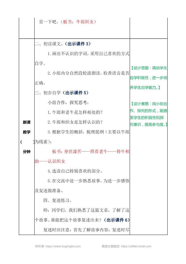 五年级上册语文（部编版）牛郎织女（一） 教案1第2页