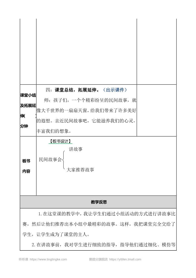 五年级上册语文（部编版）口语交际：讲民间故事 教案第3页