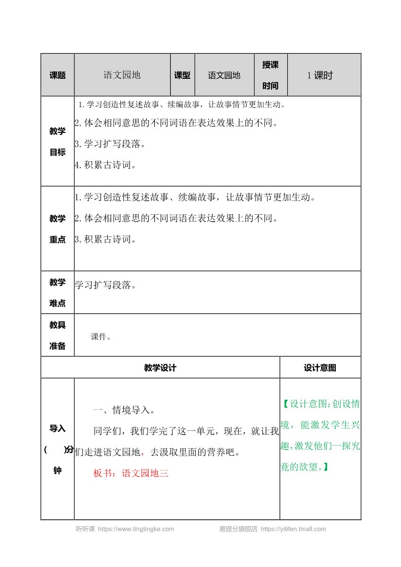 五年级上册语文（部编版）语文园地 教案第1页