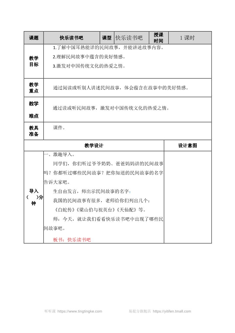 五年级上册语文（部编版）快乐读书吧 教案第1页