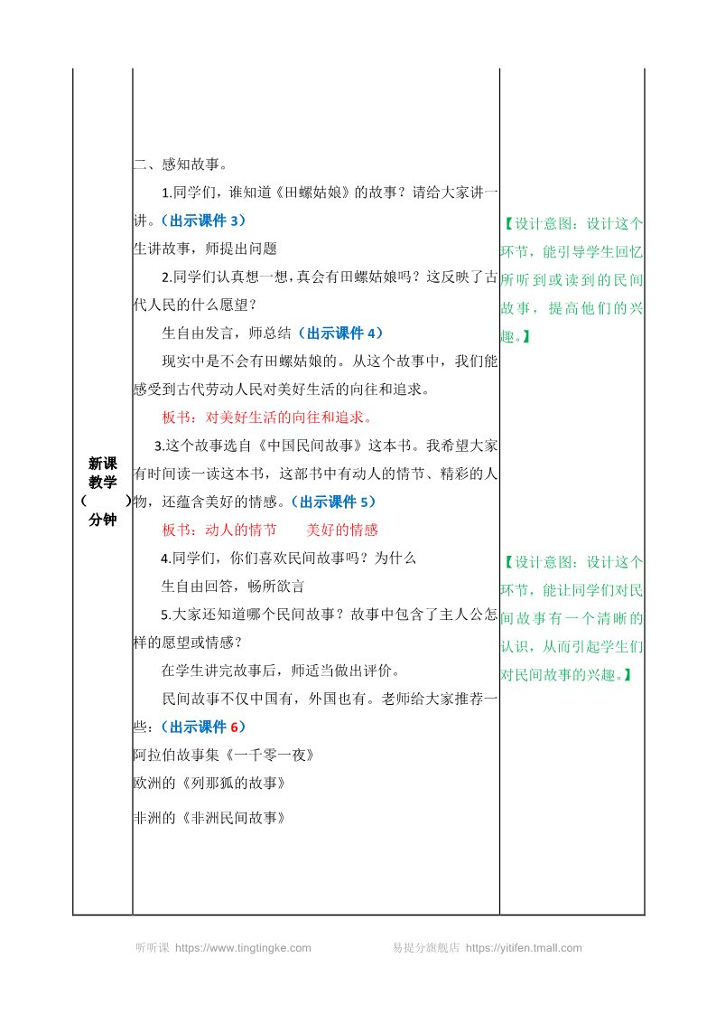 五年级上册语文（部编版）快乐读书吧 教案第2页