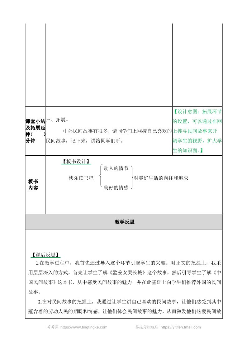 五年级上册语文（部编版）快乐读书吧 教案第3页