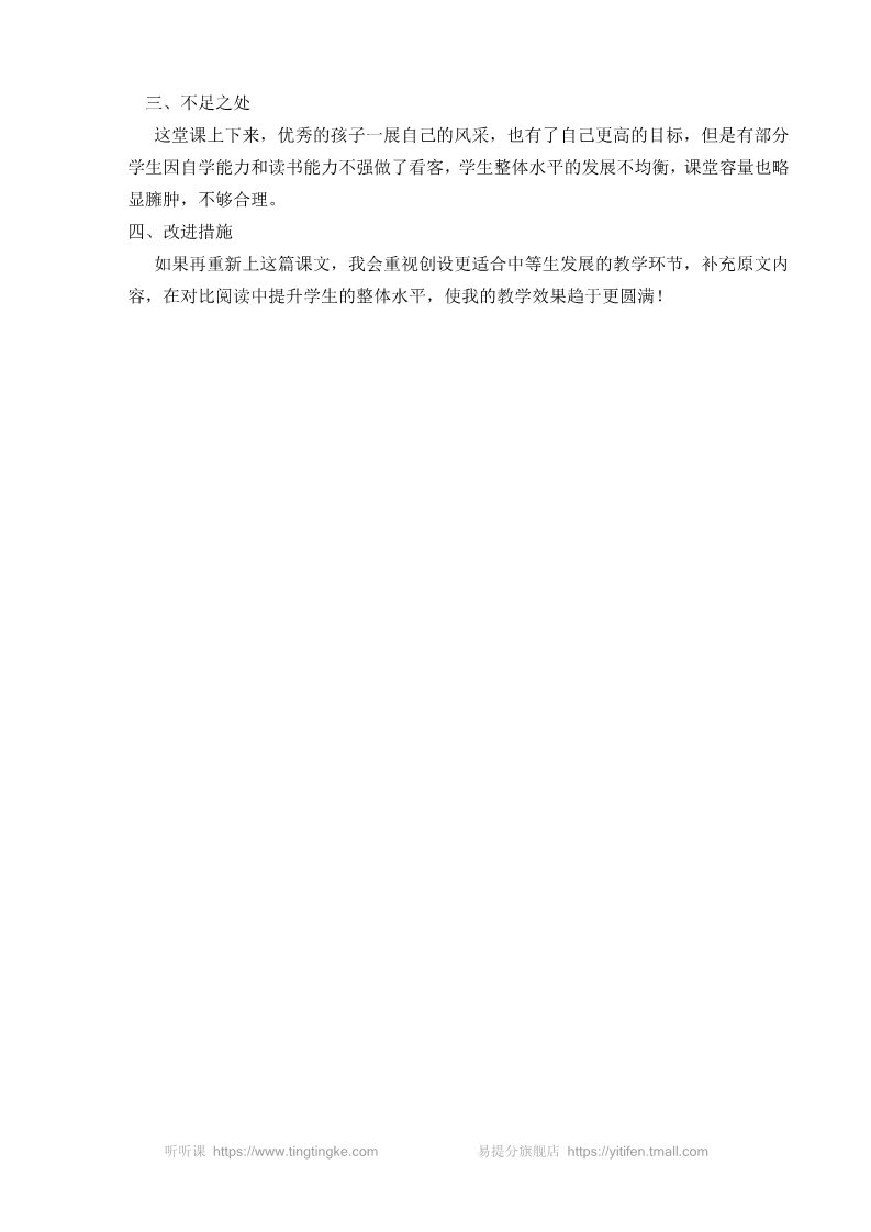 五年级上册语文（部编版）13 少年中国说（节选） 教学反思1第2页