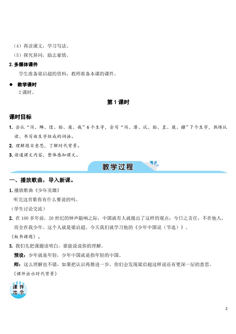 五年级上册语文（部编版）13 少年中国说（节选）（教案）第2页