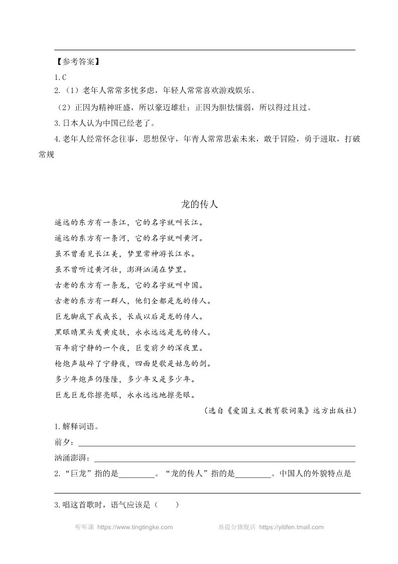 五年级上册语文（部编版）类文阅读-12 少年中国说（节选）第2页