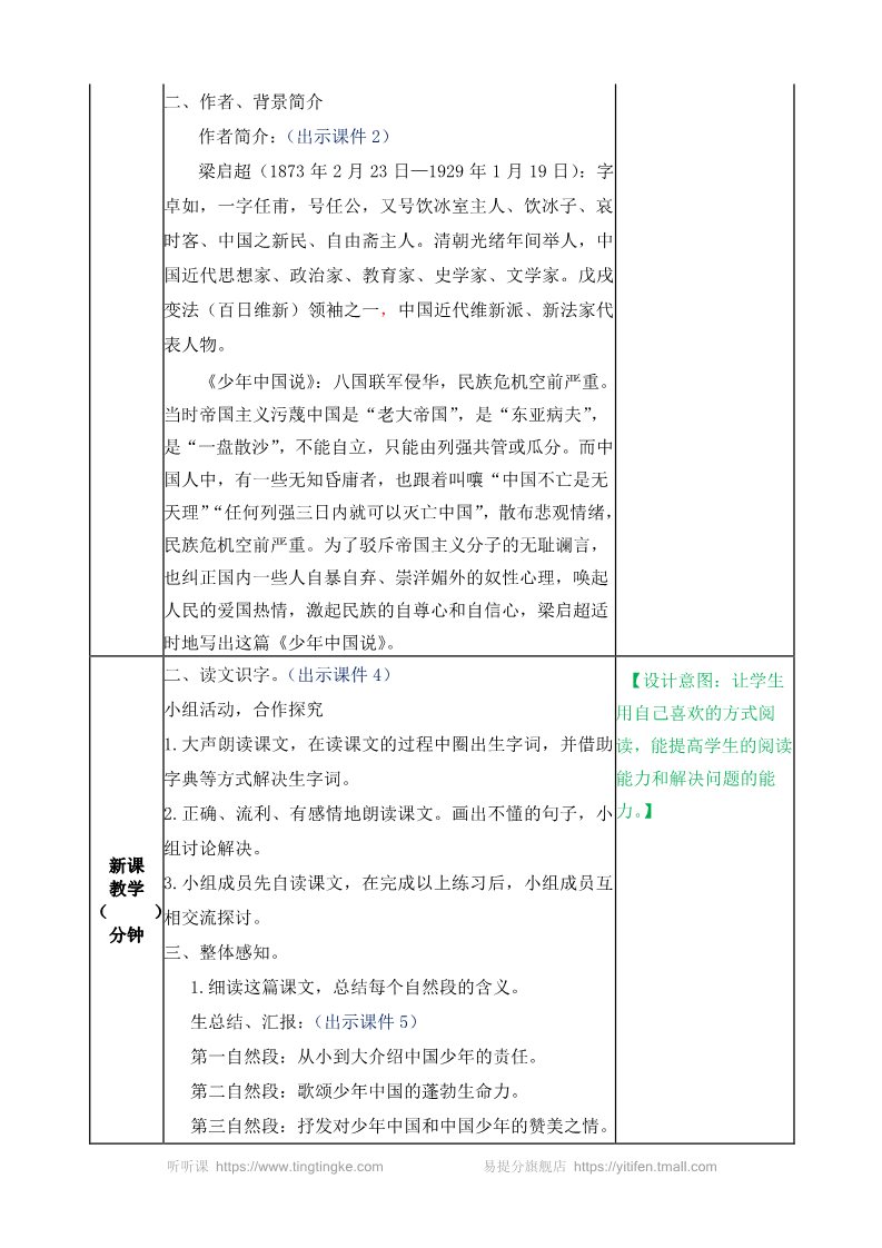 五年级上册语文（部编版）少年中国说（节选） 教案第2页