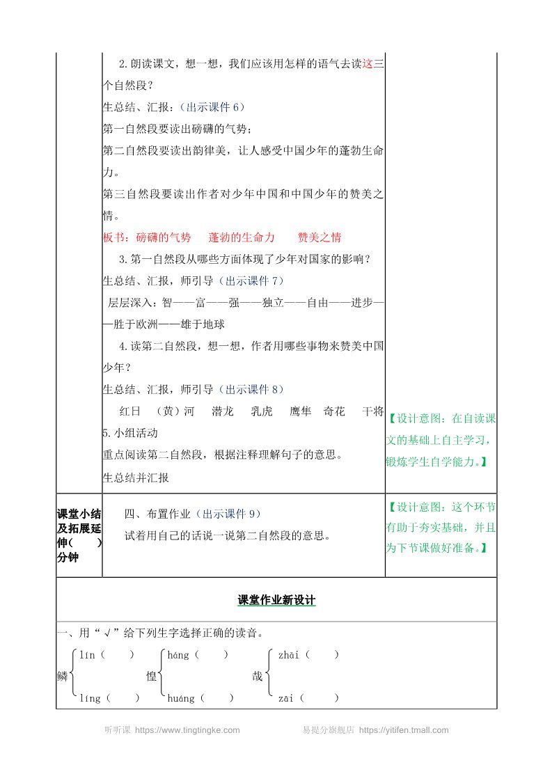 五年级上册语文（部编版）少年中国说（节选） 教案第3页
