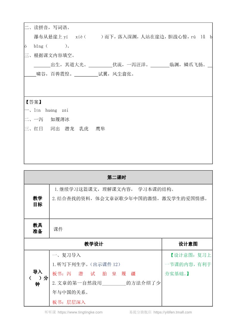 五年级上册语文（部编版）少年中国说（节选） 教案第4页