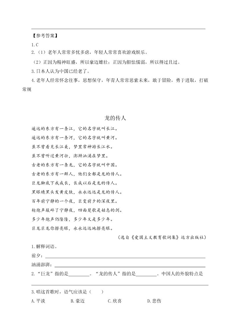 五年级上册语文（部编版）13 少年中国说（节选）-类文阅读-第2页