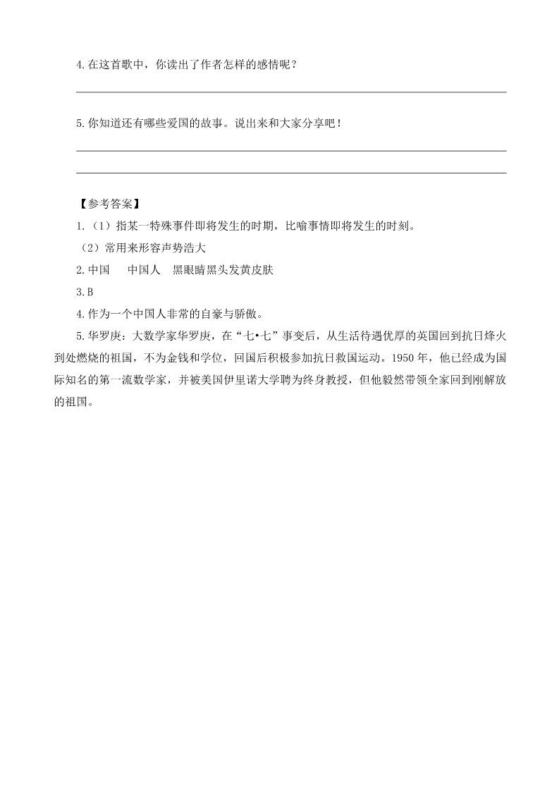 五年级上册语文（部编版）13 少年中国说（节选）-类文阅读-第3页