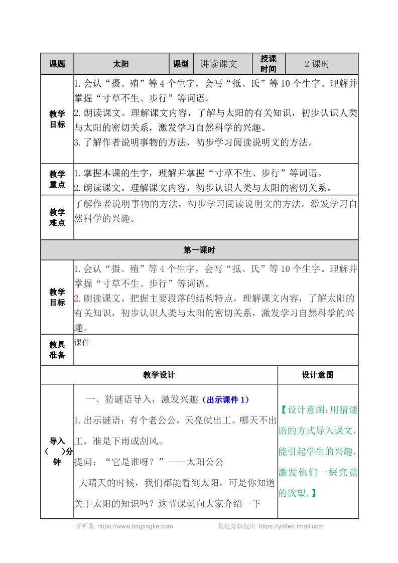 五年级上册语文（部编版）太阳 教案第1页