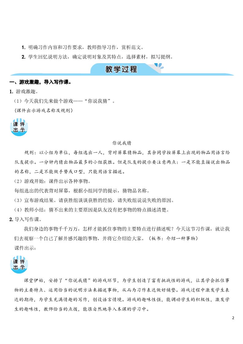 五年级上册语文（部编版）习作五：介绍一种事物（教案）第2页