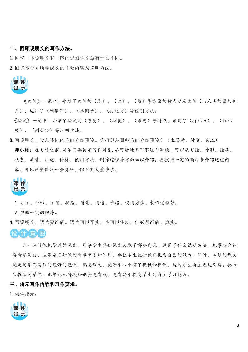 五年级上册语文（部编版）习作五：介绍一种事物（教案）第3页