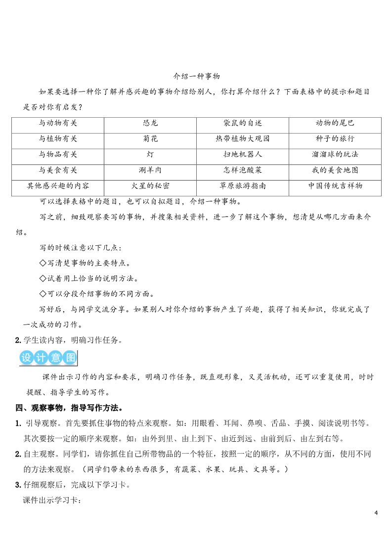 五年级上册语文（部编版）习作五：介绍一种事物（教案）第4页